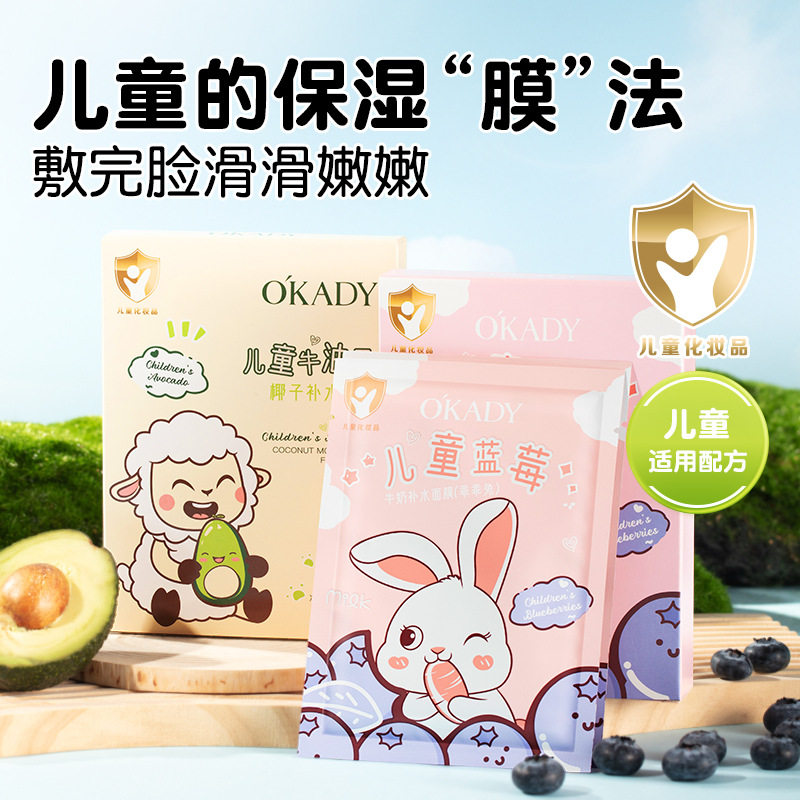 南郭良品欧佩儿童面膜宝宝滋润补水男女童保湿滋养锁水保湿轻薄