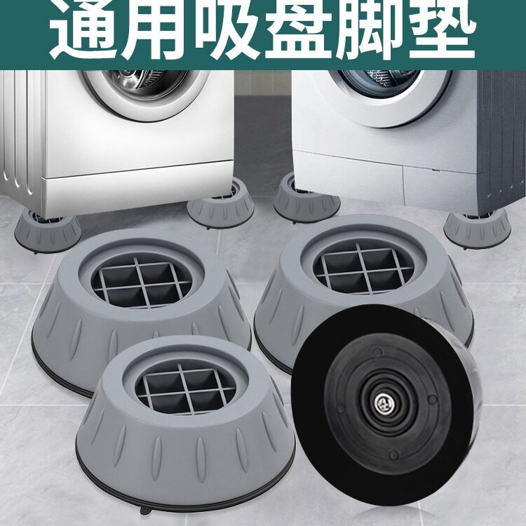 南郭良品跨境滚筒洗衣机脚垫腿通用防滑防震垫子固定加高橡胶冰箱