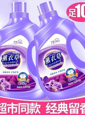 南郭良品厂家薰衣草洗衣液瓶装香味持久留香家庭特惠装深层去污
