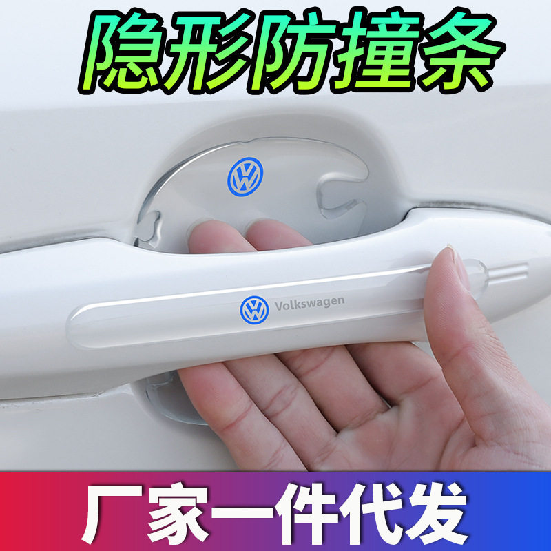南郭良品汽车门碗保护贴车门把手贴隐形通用拉手门边防撞条防刮贴