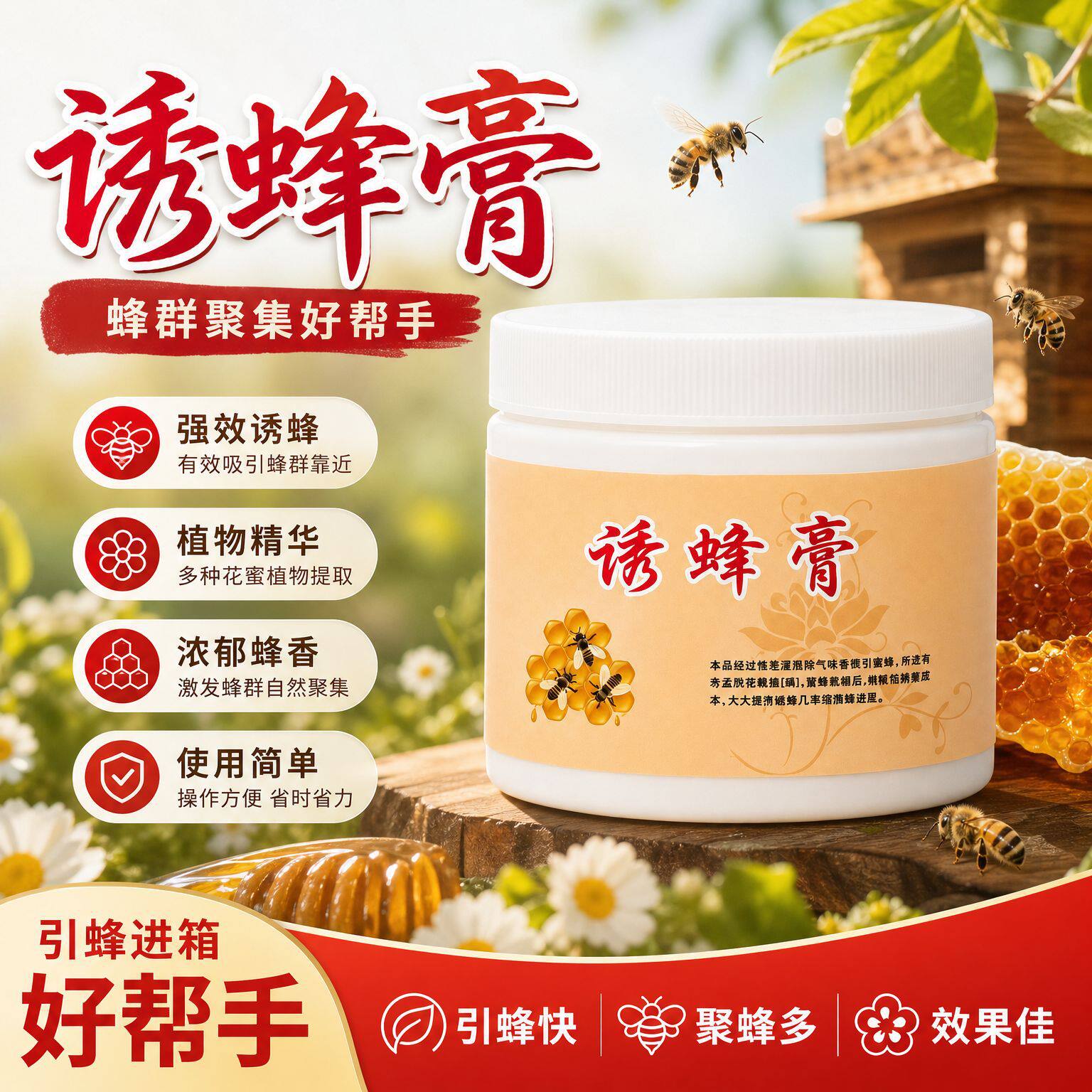 南郭良品诱蜂膏野外引蜂招蜂中土蜂诱蜂水蜜蜂信息素蜂蜡诱蜂用具