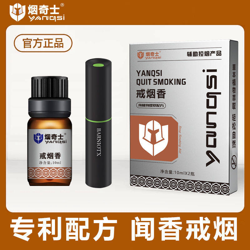 南郭良品烟奇士韩国专利配方闻香戒烟产品替烟辅助香熏贴高效