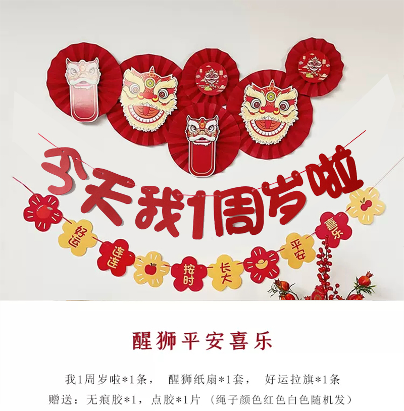 宝宝一周岁中式生日满月百日布置抓周礼仪式场景背景墙装饰用品装