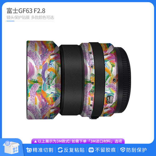 机肤熊 适用于富士GF63 F2.8镜头保护膜FUJINON GF63无痕贴纸贴膜