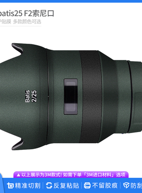 适用于蔡司Batis 25 F2索尼口镜头保护贴膜 全包贴纸防刮贴皮