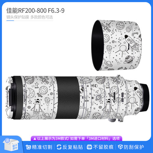 机肤熊 适用佳能RF200-800 F6.3-9镜头保护贴膜无痕贴纸背膜贴皮