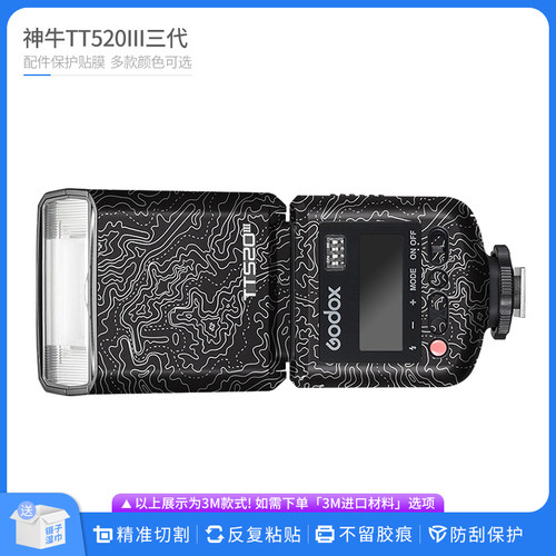 适用于神牛TT520III闪光灯保护贴膜Godox TT520三代贴皮改色贴纸