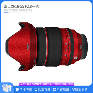 适用于富士XF16-55 F2.8一代镜头保护贴膜1655F2.8贴纸磨砂贴皮