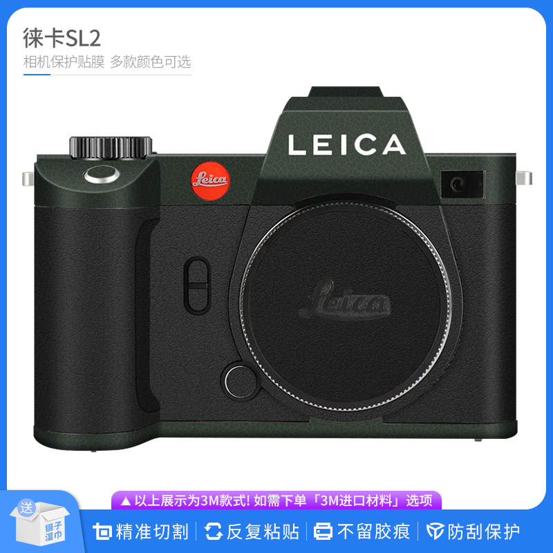 机肤熊 适用徕卡SL2相机保护贴膜Leica SL2机身贴皮碳纤全包贴纸