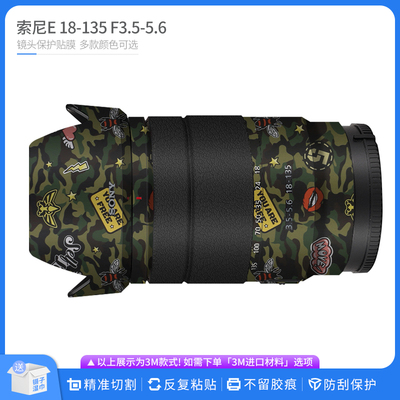 索尼E18-135镜头保护贴膜