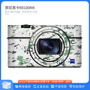 适用于索尼RX100M4相机保护贴膜SONY 黑卡4贴纸防刮磨砂卡通贴皮