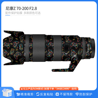 适用于尼康Z 70-200 F2.8S镜头保护贴膜z70200磨砂碳纤维迷彩贴纸