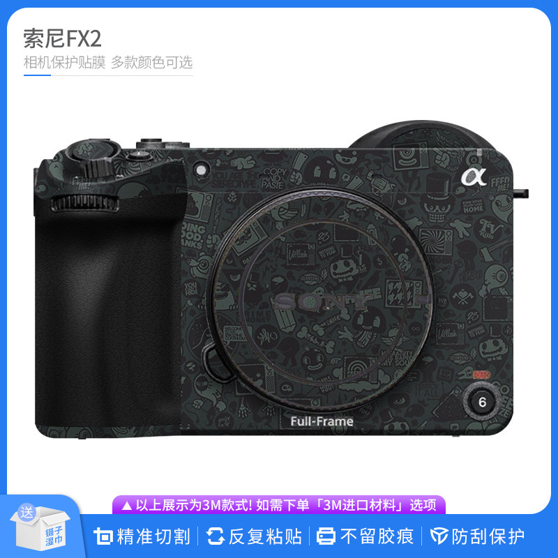 适用于索尼FX2相机保护贴膜SONY FX2B机身贴皮改色膜无痕贴纸