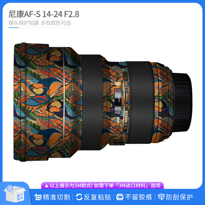 机肤熊 适用于尼康AF-S 14-24 F2.8 G镜头保护贴膜 无痕贴纸贴皮