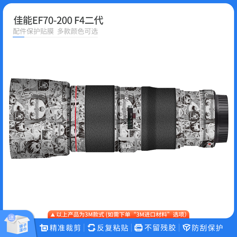 佳能EF70-200F4二代镜头贴膜