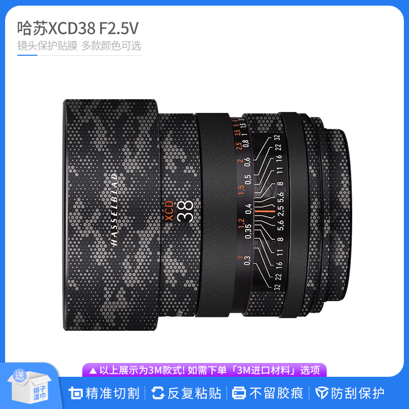 适用于哈苏XCD38 F2.5镜头保护贴膜38V F2.5全包卡通贴纸防刮贴皮