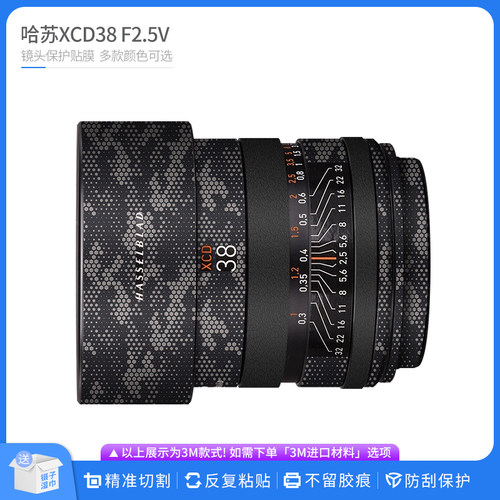 机肤熊 适用于哈苏XCD38 F2.5镜头保护贴膜38V F2.5贴纸防刮贴皮