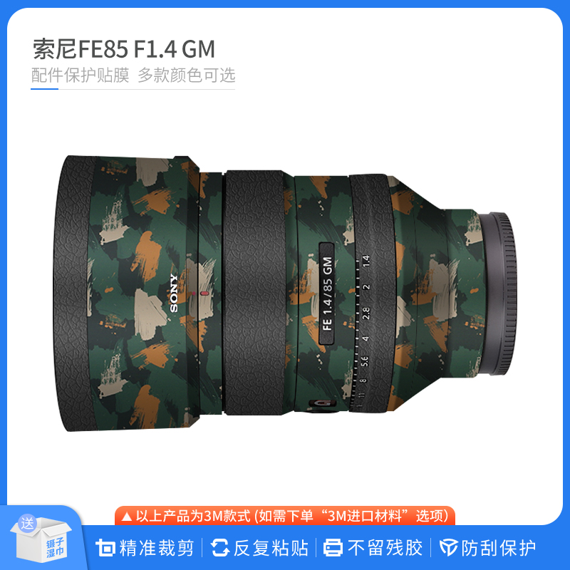 适用于索尼FE85 F1.4 GM镜头保护贴膜SONY 851.4贴纸卡通磨砂贴皮-封面