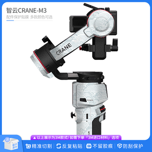 适用于智云CRANE-M3稳定器保护贴膜 全包卡通贴纸防刮贴皮无痕胶
