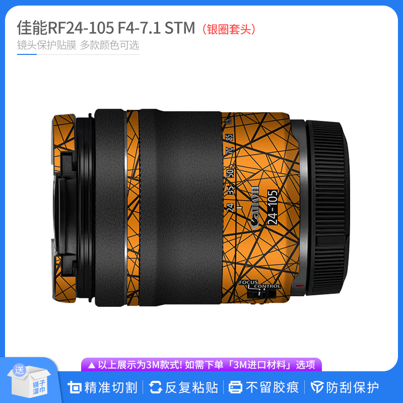 佳能RF24105F4-7.1镜头贴纸