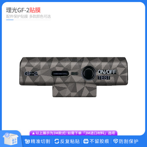 适用于理光GF-2机顶闪光灯保护贴膜gf2改色膜无痕贴纸