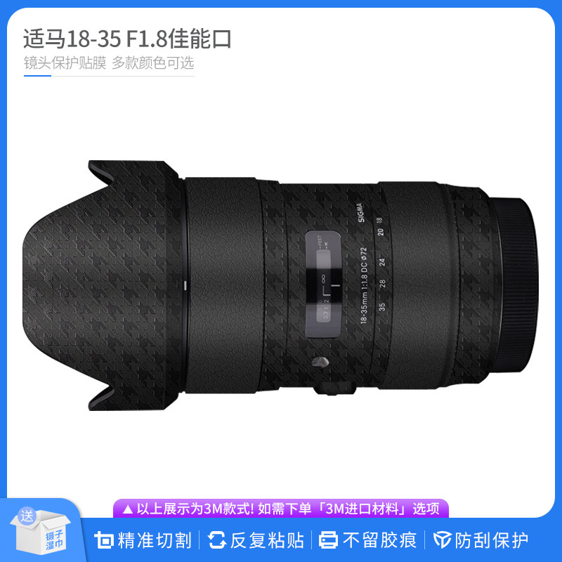 适用于适马18-35 F1.8镜头保护贴膜1835佳能口全包贴纸卡通贴皮