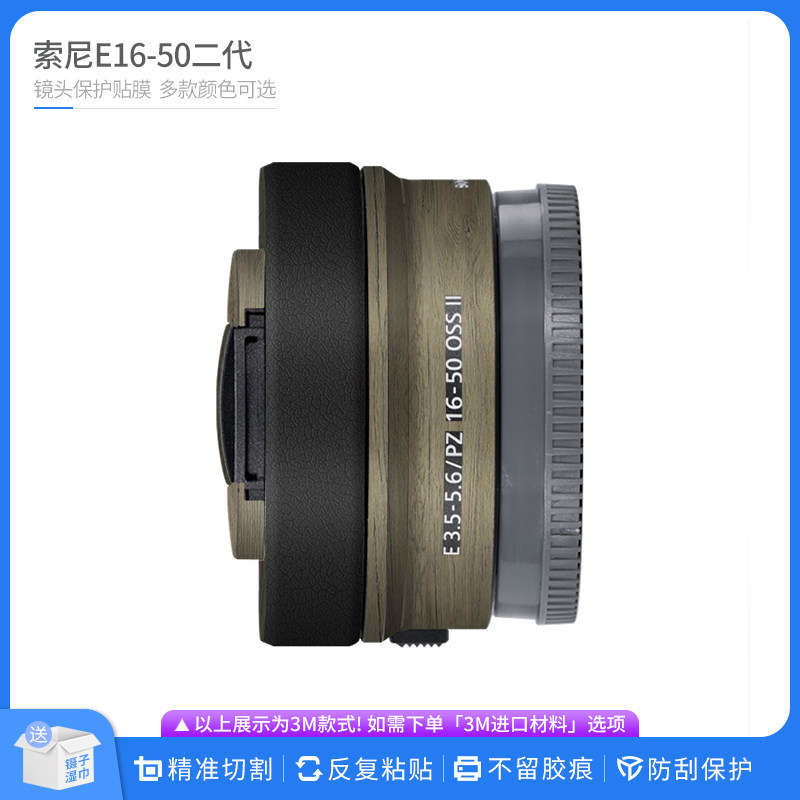 机肤熊 适用于索尼E16-50 II镜头保护贴膜E1650二代 全包迷彩贴纸
