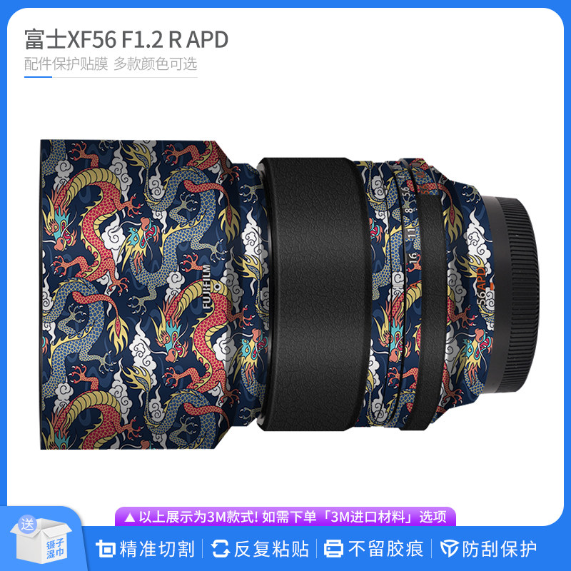 机肤熊 适用适用于富士XF56 F1.2R APD镜头保护贴膜 贴纸贴皮