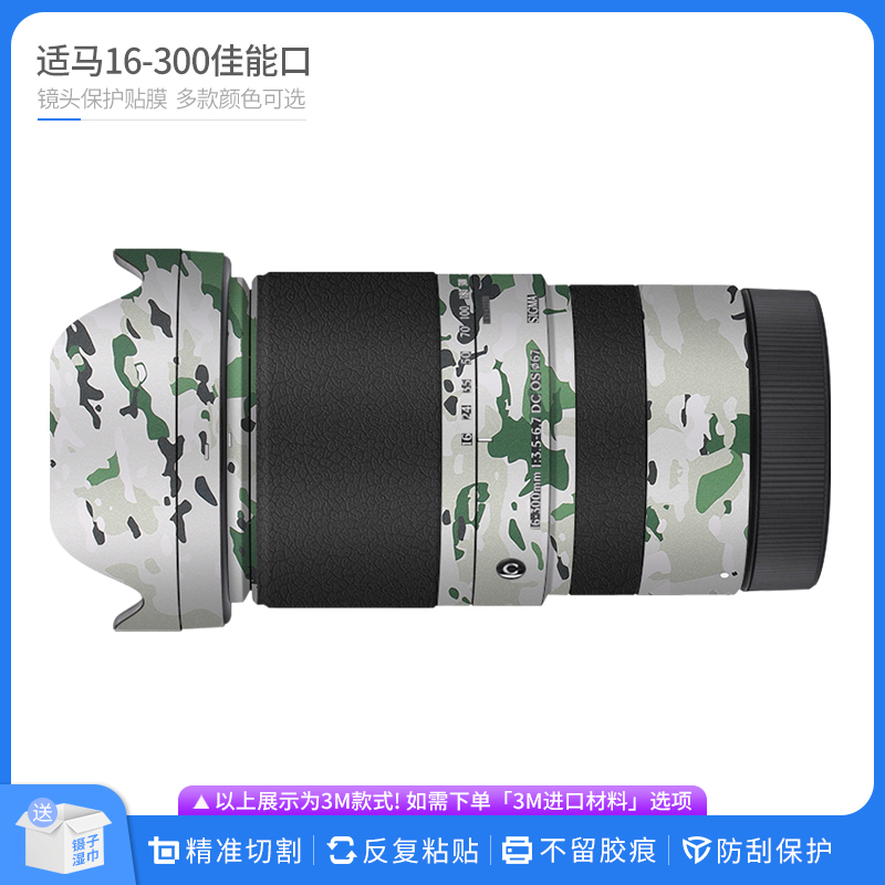 适用于适马16-300佳能RF口镜头保护贴膜SIGMA 16300贴皮改色贴纸