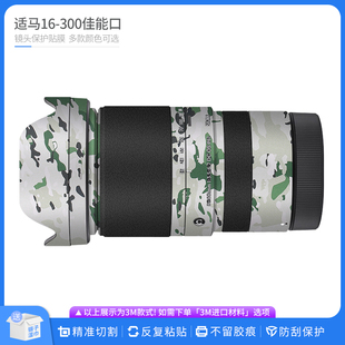 适用于适马16-300佳能RF口镜头保护贴膜SIGMA 16300贴皮改色贴纸