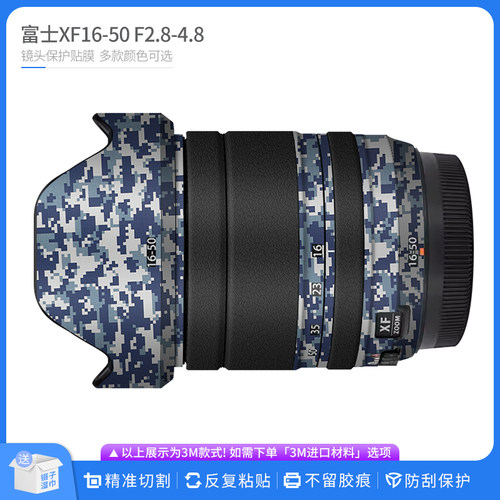 机肤熊 适用富士XF16-50 F2.8-4.8镜头保护贴膜 全包贴纸迷彩贴皮