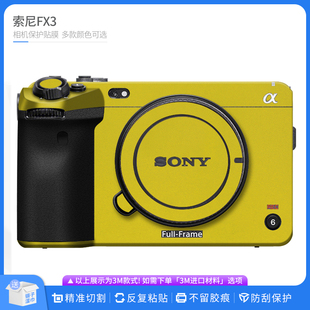 适用于索尼FX3相机保护膜SONY fx3机身全包贴纸迷彩磨砂碳纤贴膜