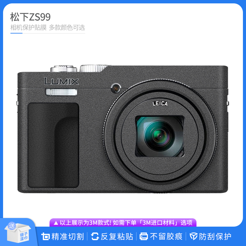适用于松下ZS99相机保护贴膜Lumix zs99机身贴皮改色膜无痕贴纸