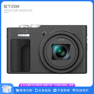 适用于松下ZS99相机保护贴膜Lumix zs99机身贴皮改色膜无痕贴纸