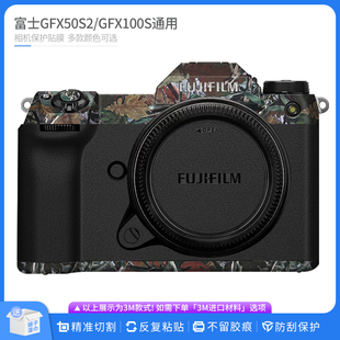 适用于富士GFX50S2/GFX100S一代相机保护贴膜 全包卡通碳纤贴纸