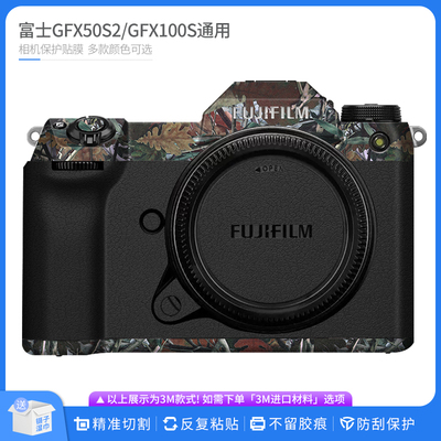 适用于富士GFX50S2/GFX100S一代相机保护贴膜 全包卡通碳纤贴纸