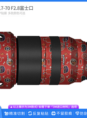适用于腾龙17-70 F2.8镜头保护贴膜1770富士口全包贴纸维磨砂贴皮