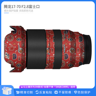 适用于腾龙17-70 F2.8镜头保护贴膜1770富士口全包贴纸维磨砂贴皮