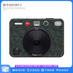 适用于徕卡SOFORT sofort2全包卡通碳纤贴纸 2相机保护贴膜LEICA