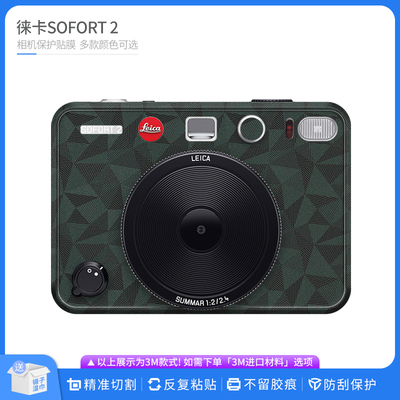 机肤熊 适用于徕卡SOFORT 2相机保护贴膜LEICA sofort2机身贴纸