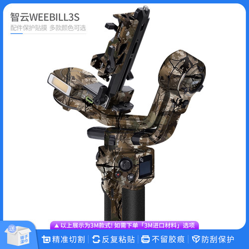 机肤熊 适用于智云WEEBILL3S稳定器保护贴膜云台3S 全包贴纸贴皮