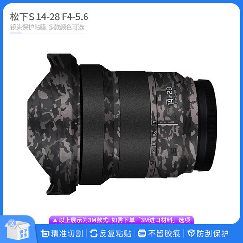 适用于松下S 14-28 F4-5.6镜头保护贴膜 1428无痕贴纸卡通贴皮