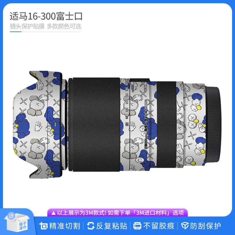 适用于适马16-300富士口镜头保护贴膜SIGMA 16300贴皮无痕贴纸