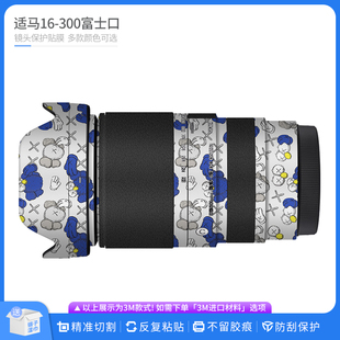 适用于适马16-300富士口镜头保护贴膜SIGMA 16300贴皮无痕贴纸