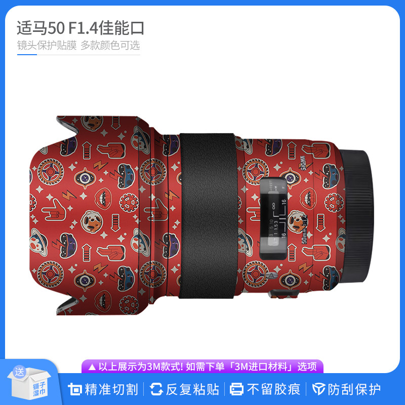 机肤熊 适用适马50 F1.4 DG HSM Art佳能口镜头保护贴膜 贴纸贴皮