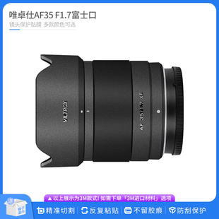 适用于唯卓仕AF35 全包贴纸卡通贴皮 F1.7富士口镜头保护贴膜XF