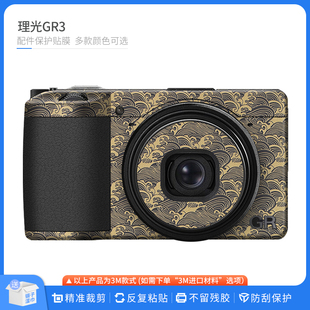 适用于理光GR3相机保护贴膜Ricoh GR3机身贴纸全包磨砂卡通贴皮