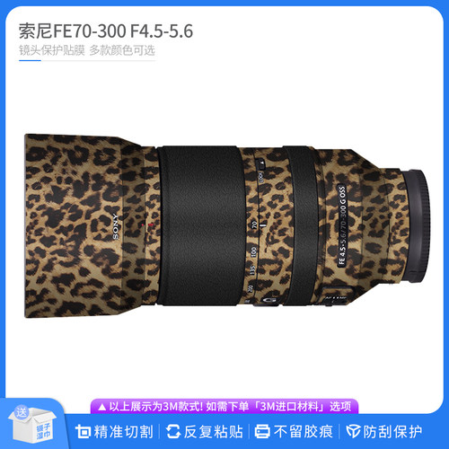 索尼FE70-300镜头保护贴膜