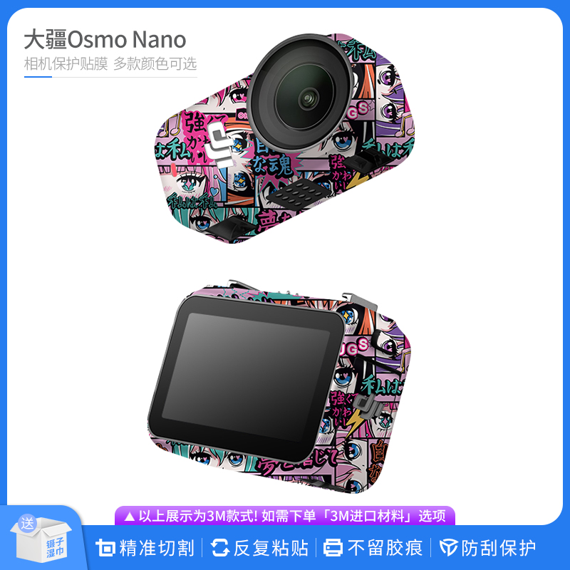 适用于大疆Osmo Nano运动相机保护贴膜Dji bnano贴皮改色膜贴纸