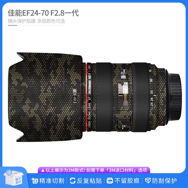 适用于佳能EF24-70 F2.8一代 镜头保护膜EF2470 全包贴纸亚光贴膜